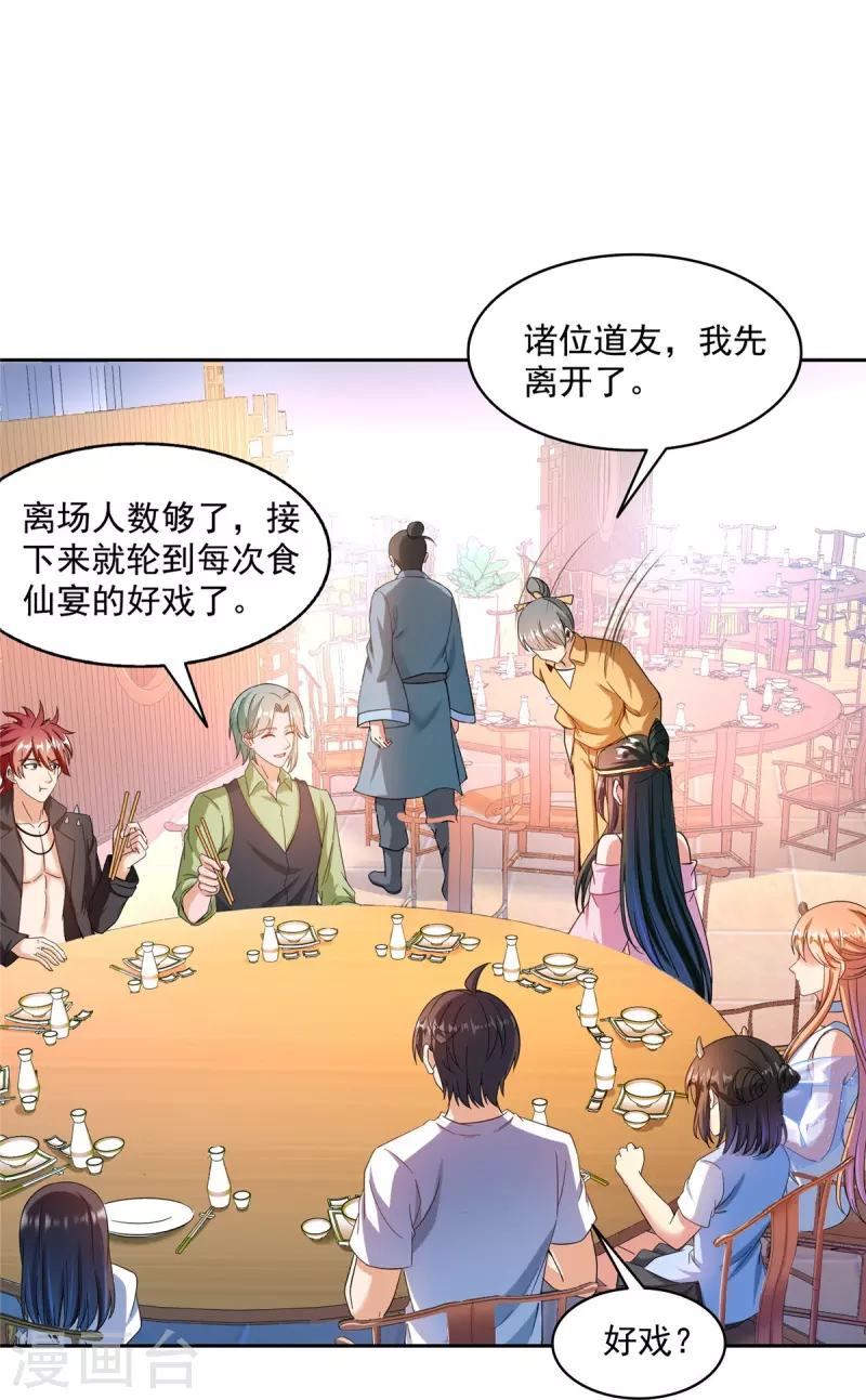 第474话 用脚算卦 第20页