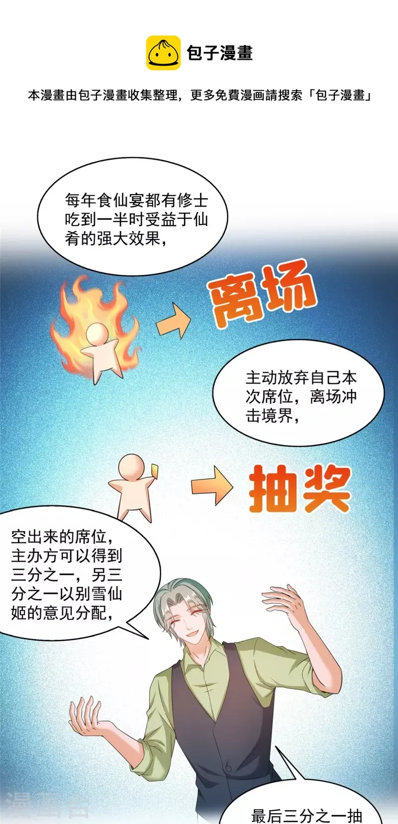 第474话 用脚算卦 第21页