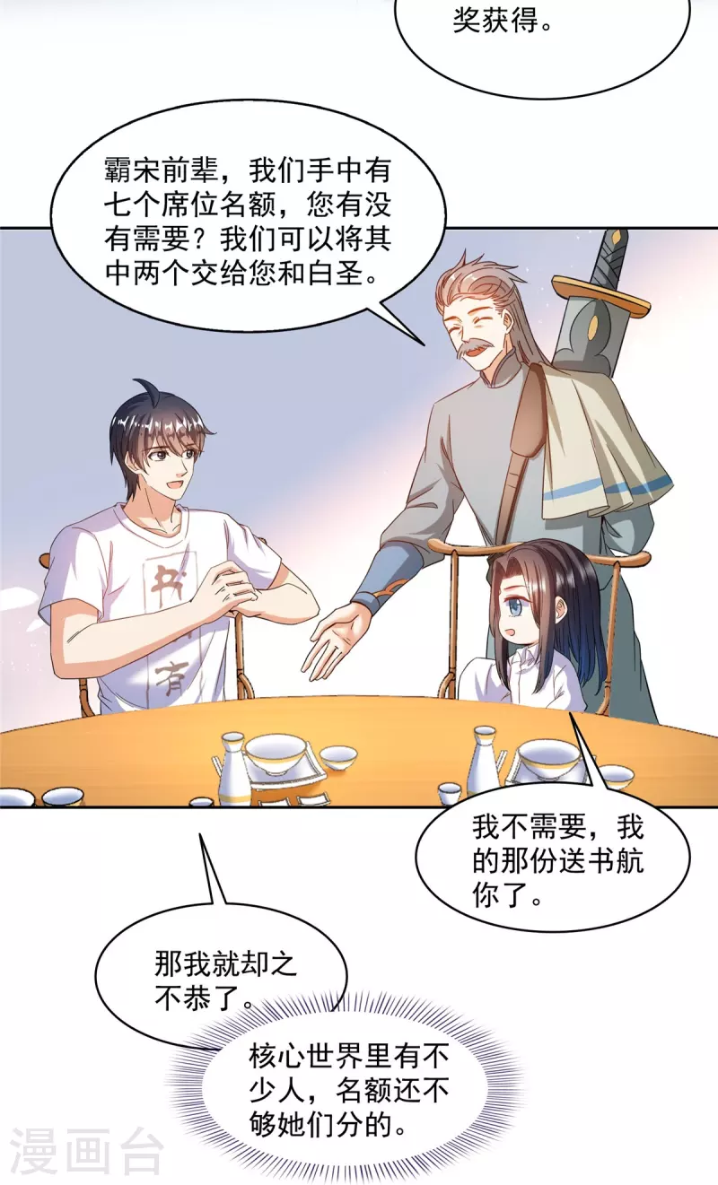 第474话 用脚算卦 第22页