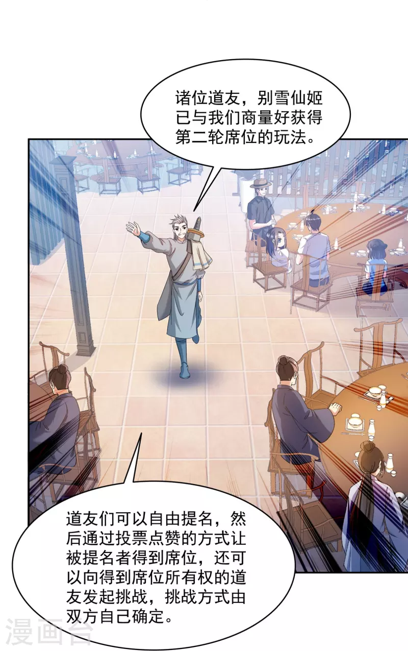 第474话 用脚算卦 第23页
