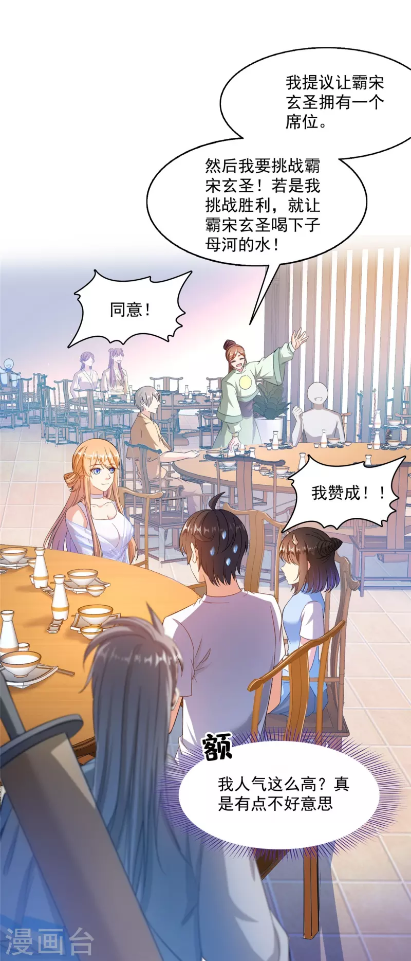 第474话 用脚算卦 第24页
