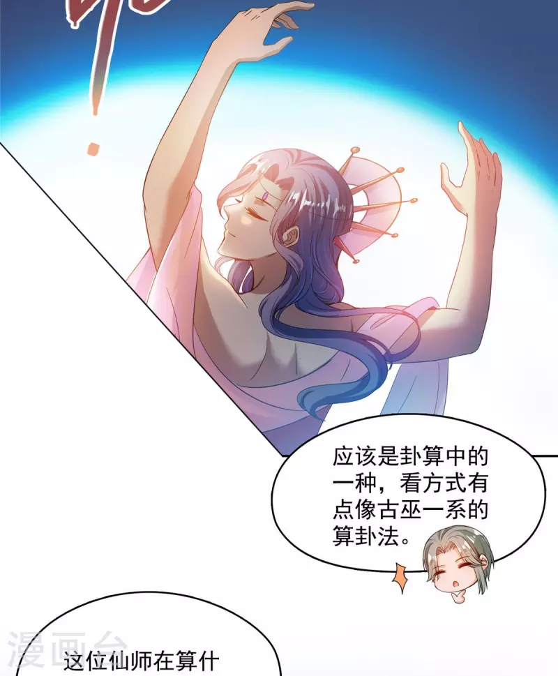 第474话 用脚算卦 第28页
