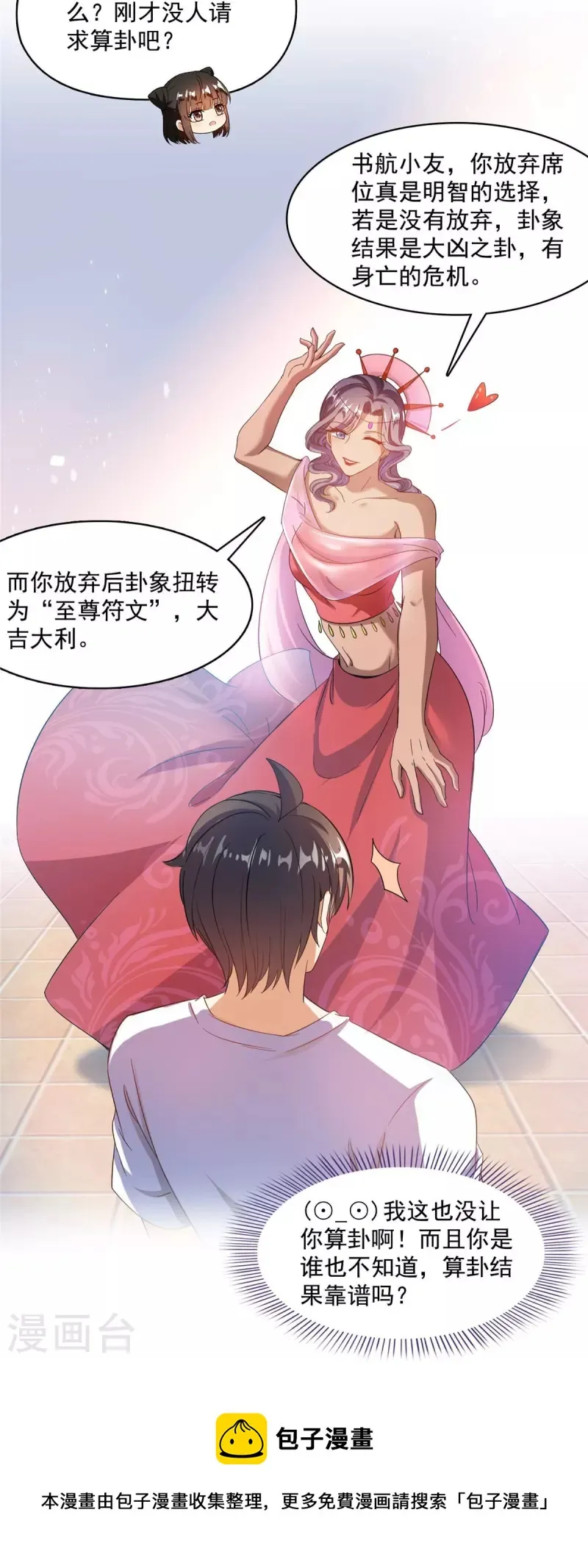 第474话 用脚算卦 第29页
