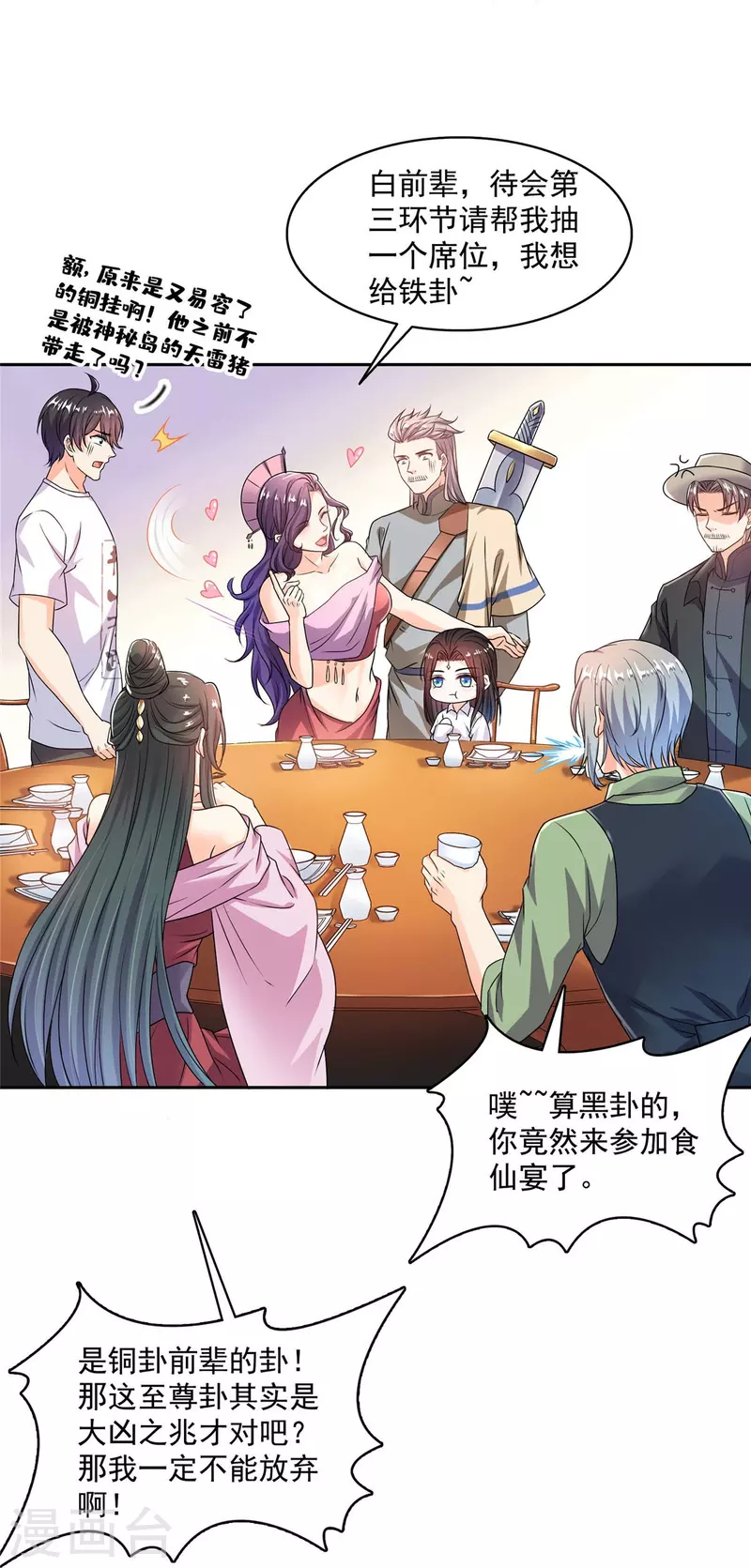 第474话 用脚算卦 第30页