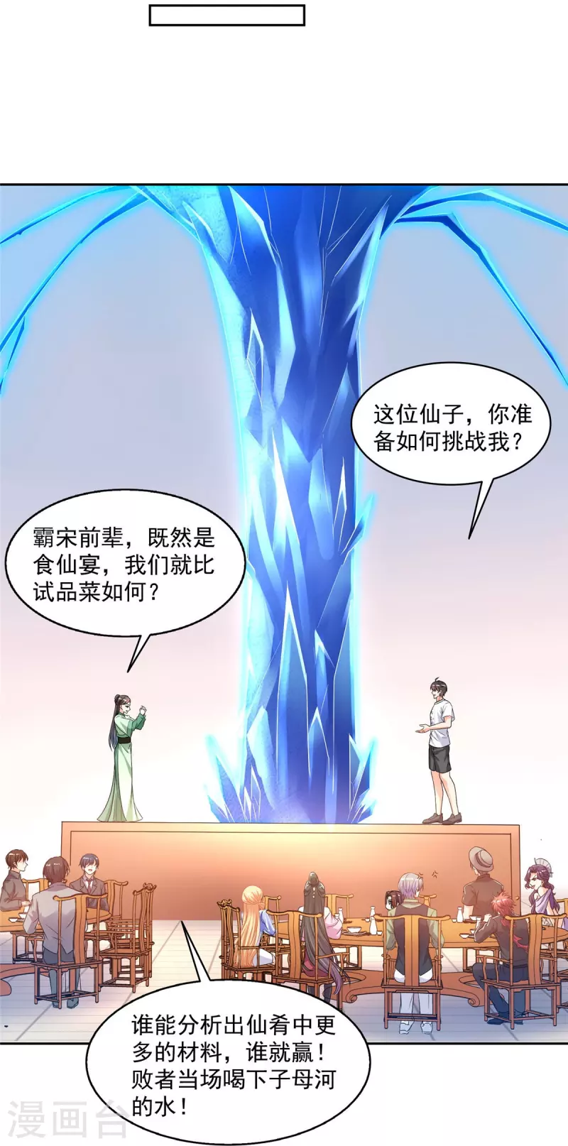 第474话 用脚算卦 第32页