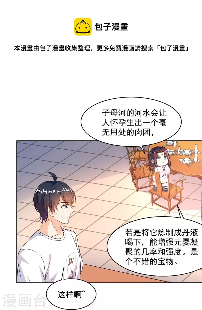 第474话 用脚算卦 第33页