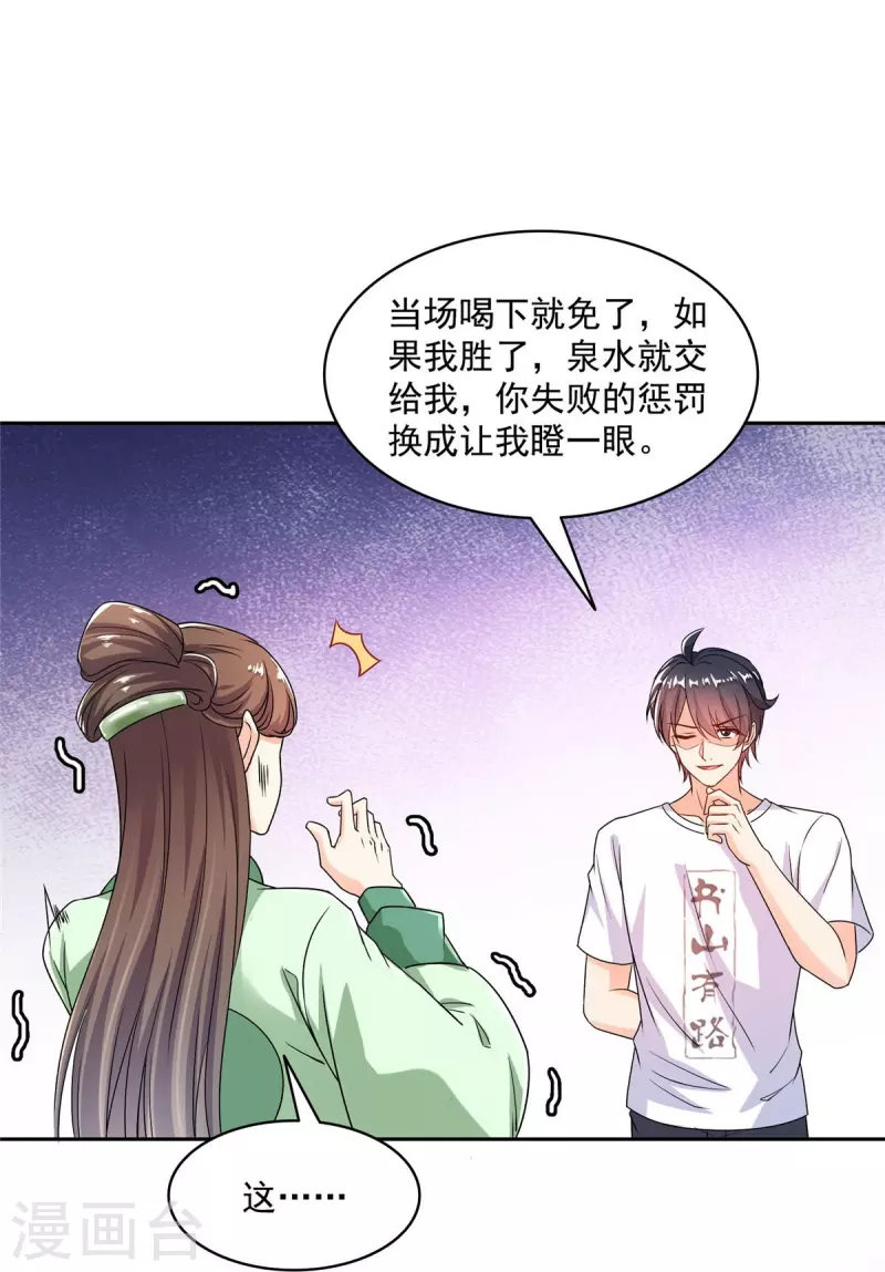 第474话 用脚算卦 第34页