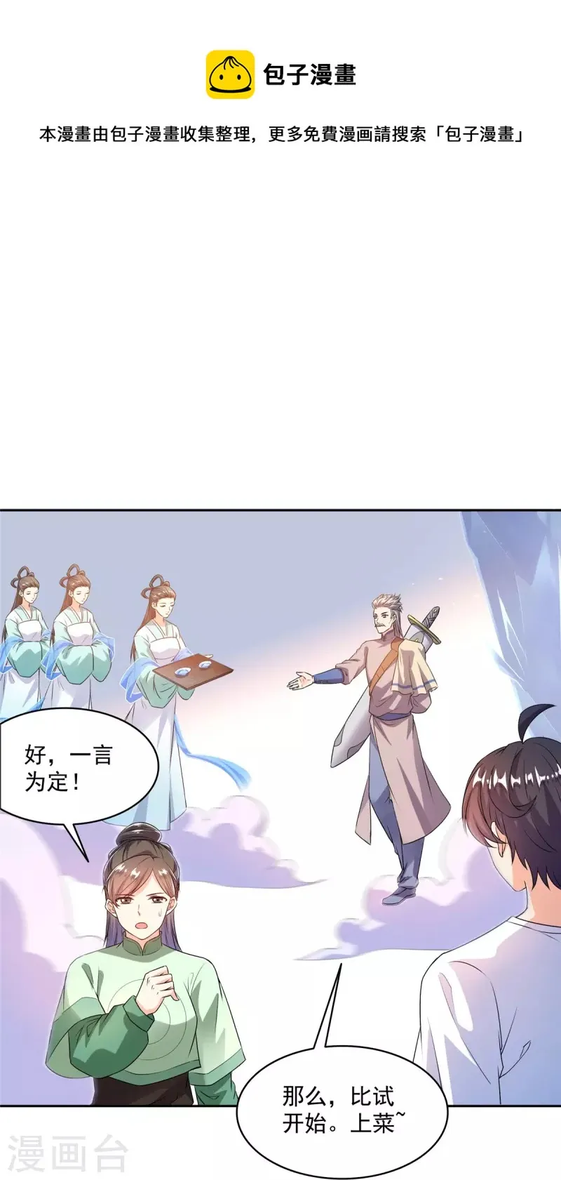 第474话 用脚算卦 第37页