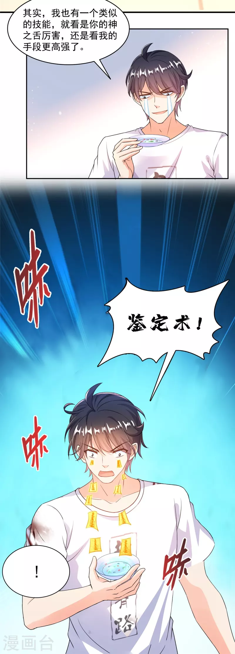 第474话 用脚算卦 第39页