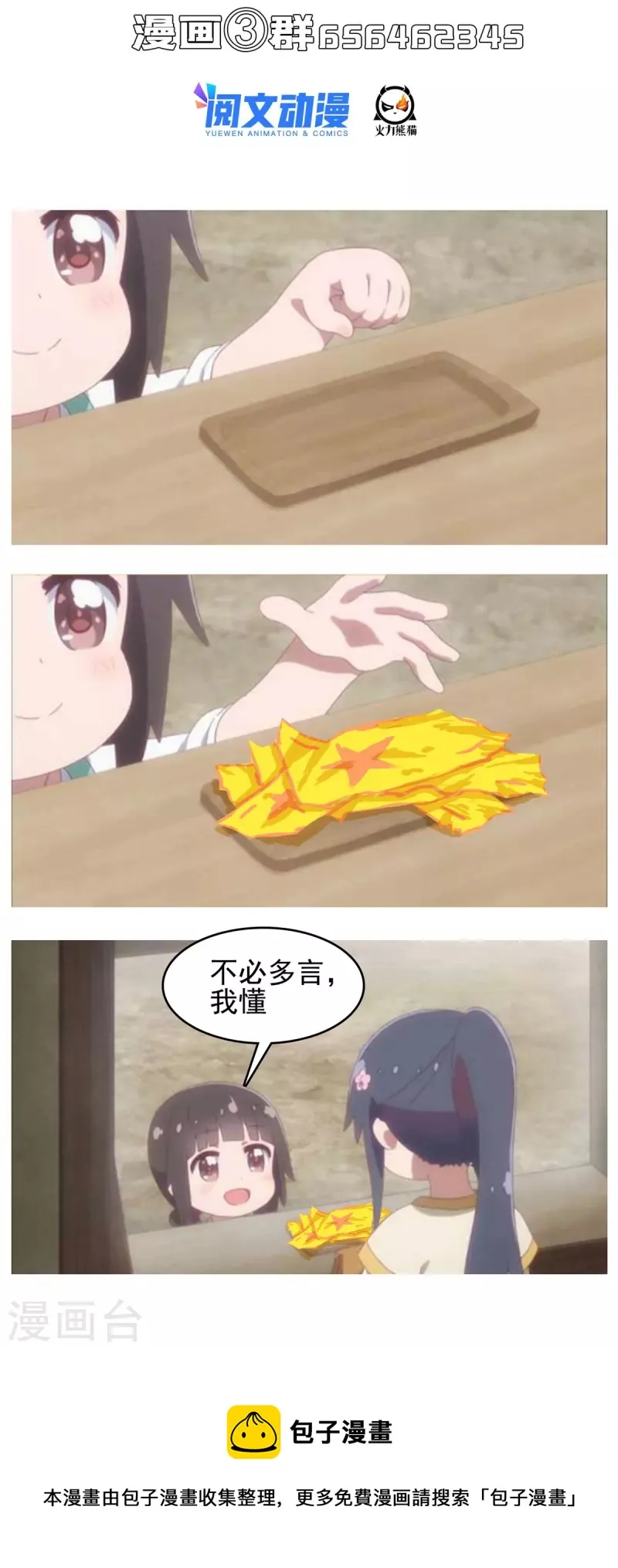 第474话 用脚算卦 第41页