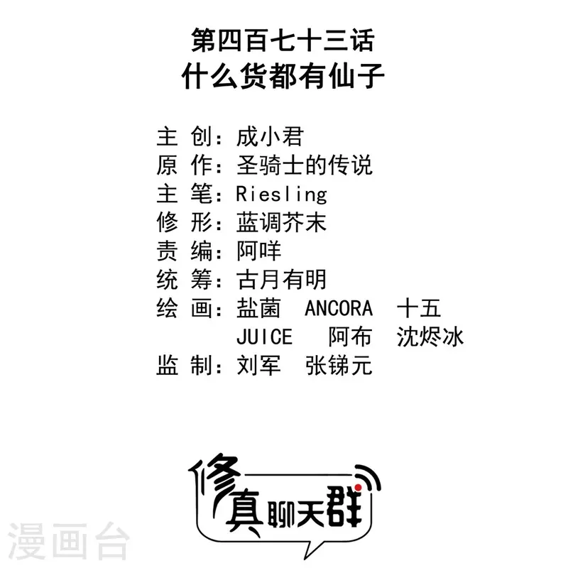 第473话 什么货都有仙子 第6页