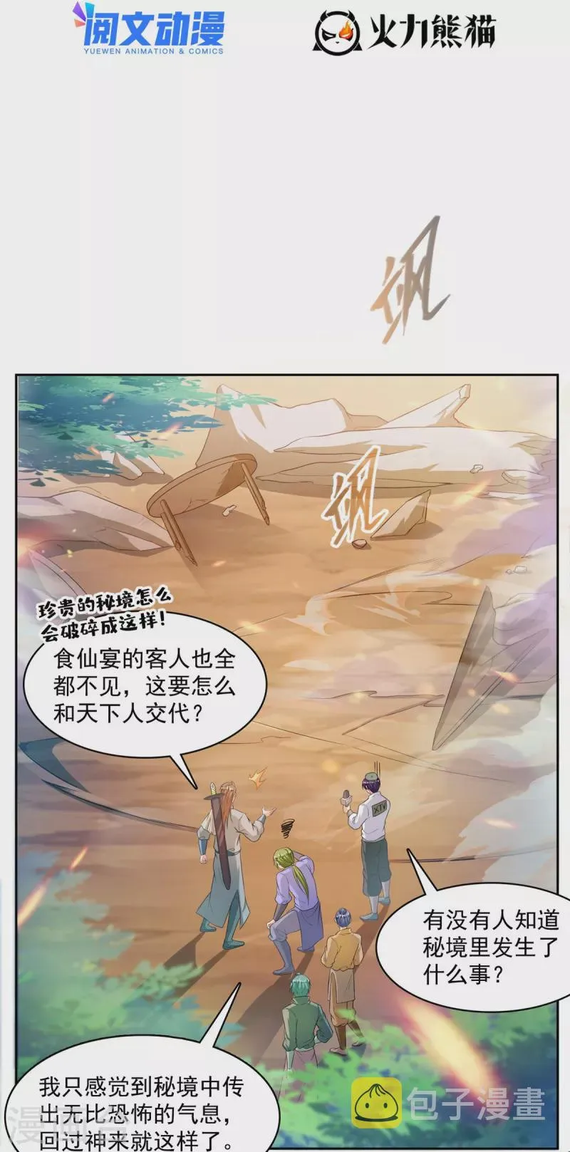 第473话 什么货都有仙子 第7页