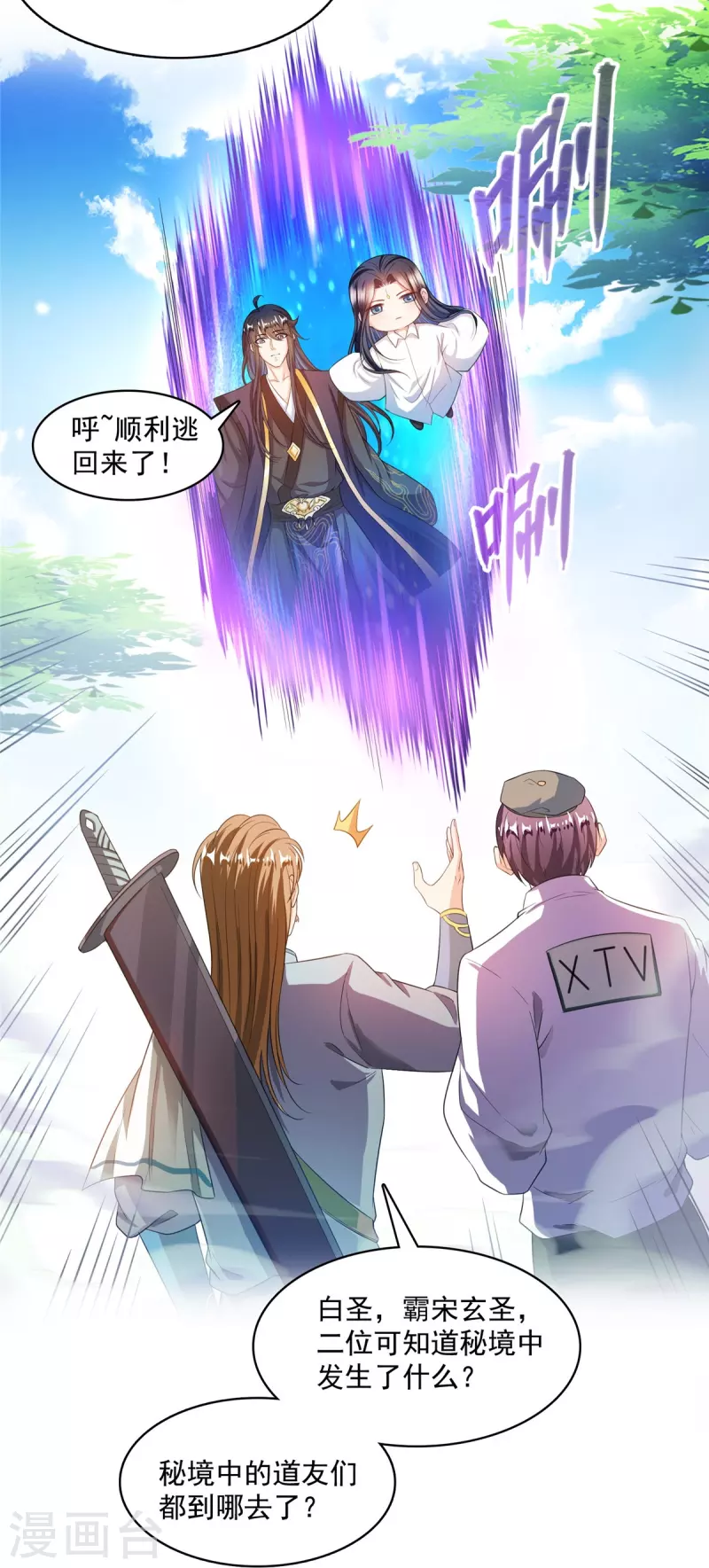 第473话 什么货都有仙子 第8页
