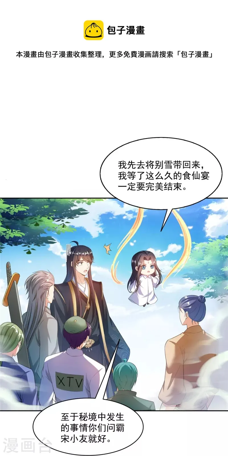 第473话 什么货都有仙子 第9页