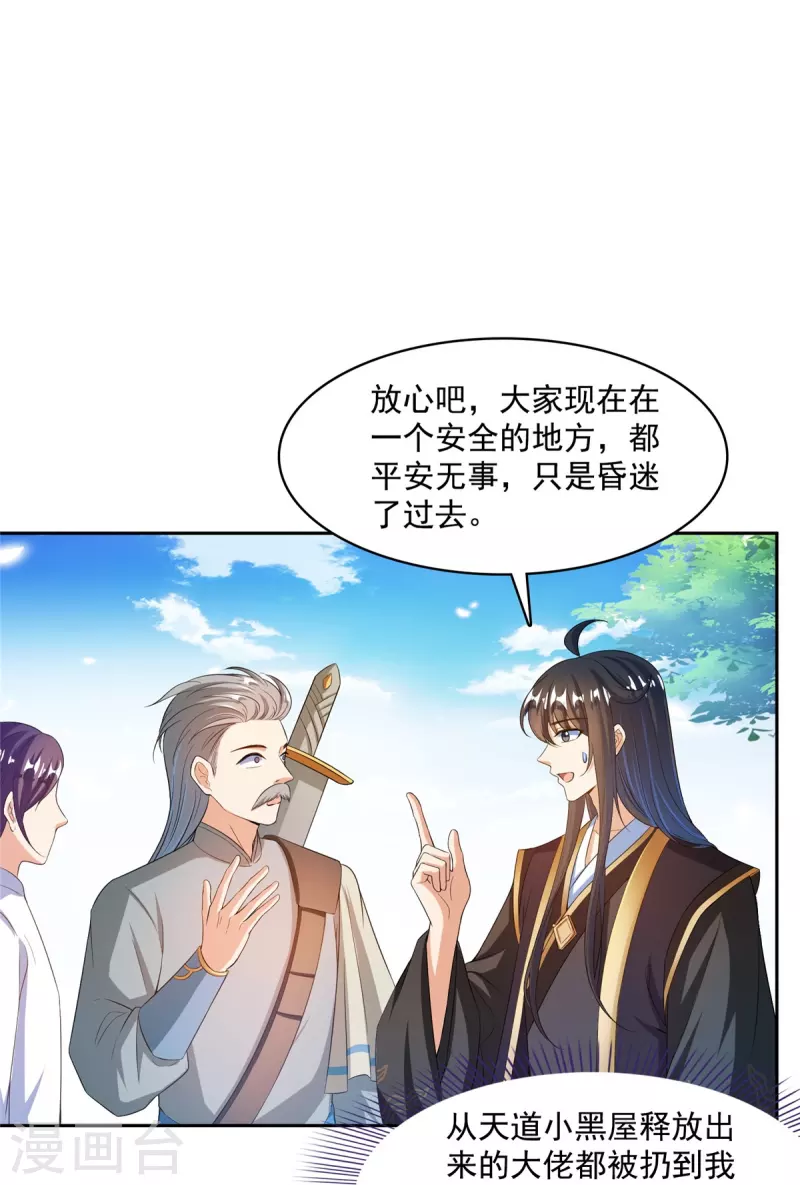 第473话 什么货都有仙子 第10页
