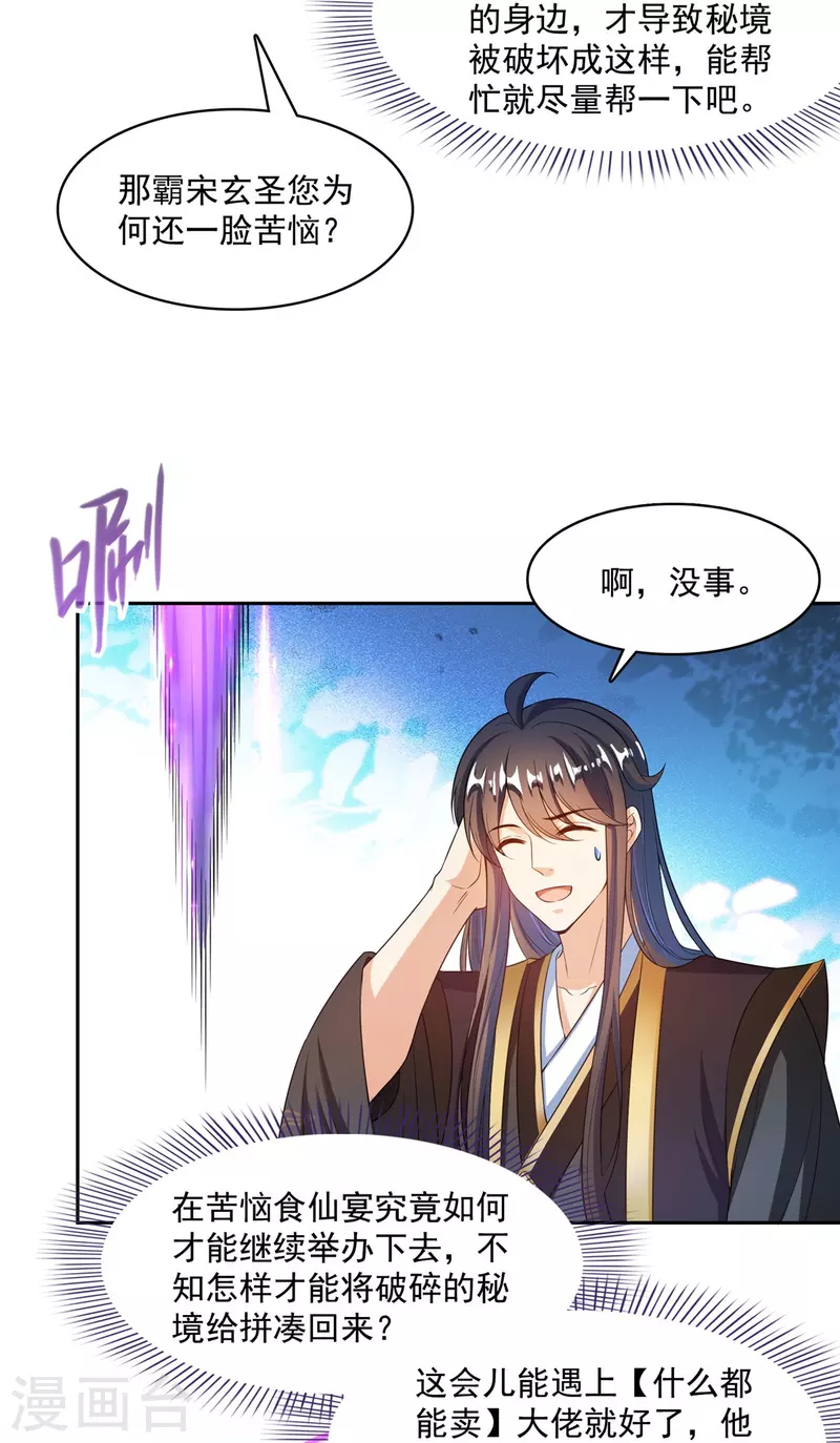 第473话 什么货都有仙子 第11页