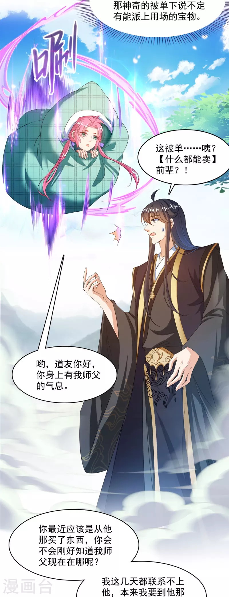 第473话 什么货都有仙子 第12页