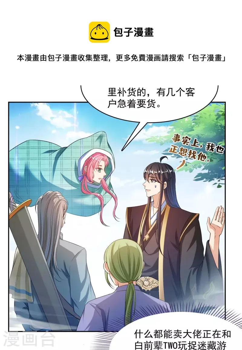 第473话 什么货都有仙子 第13页