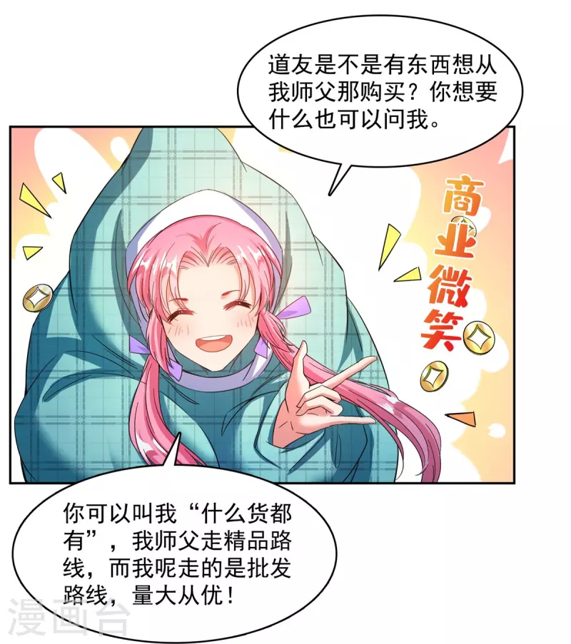 第473话 什么货都有仙子 第15页