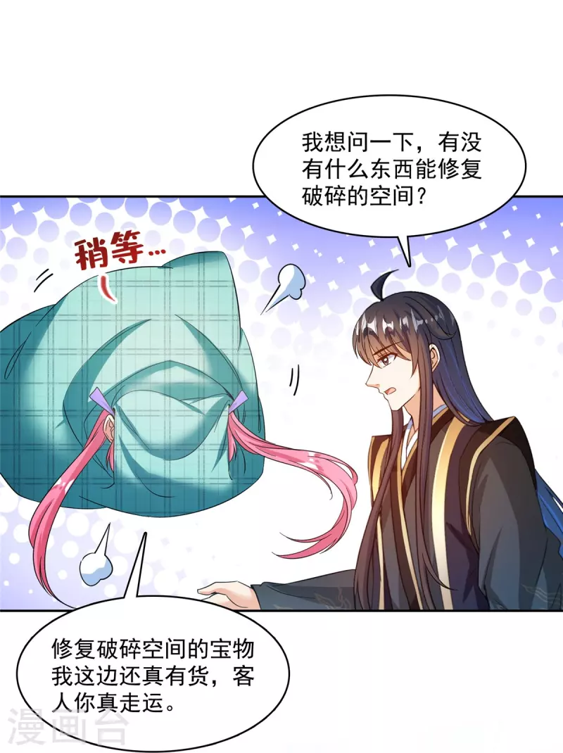 第473话 什么货都有仙子 第16页