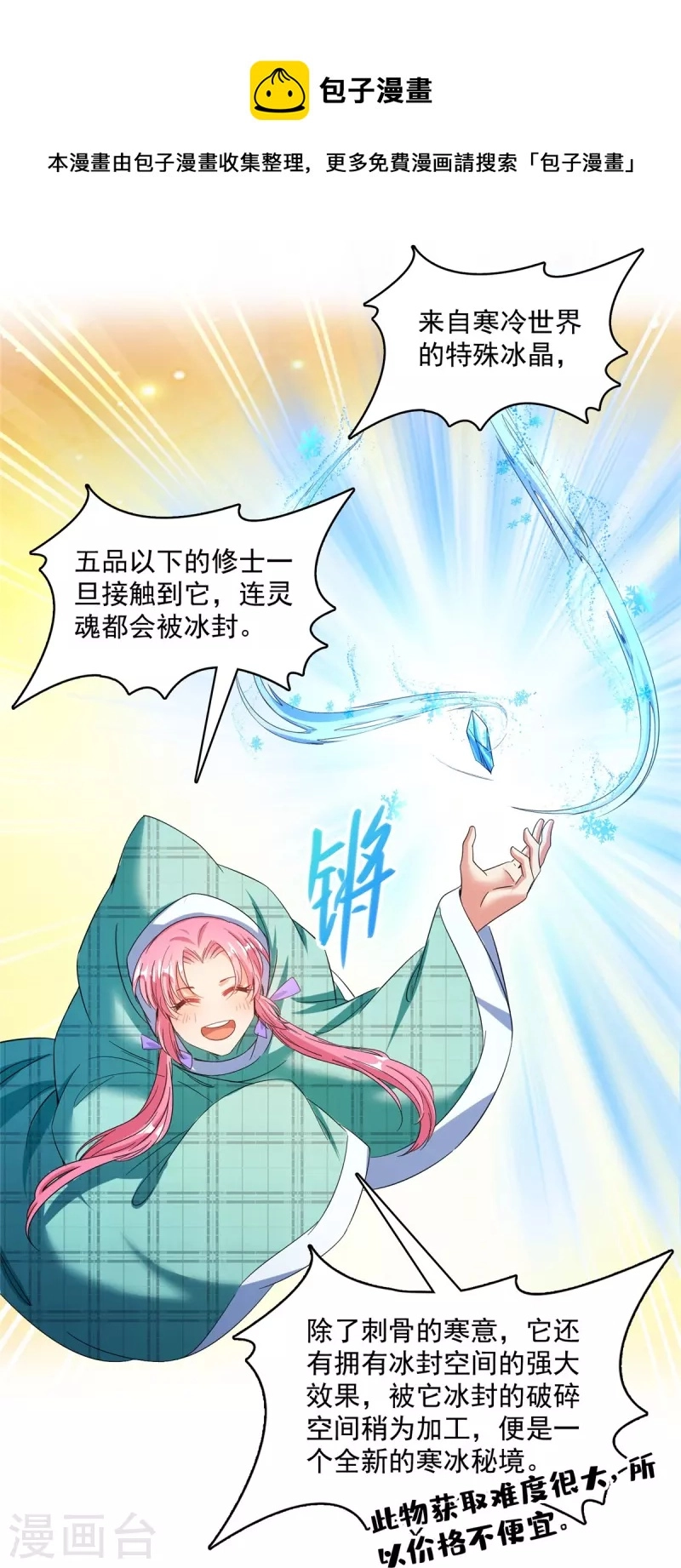 第473话 什么货都有仙子 第17页