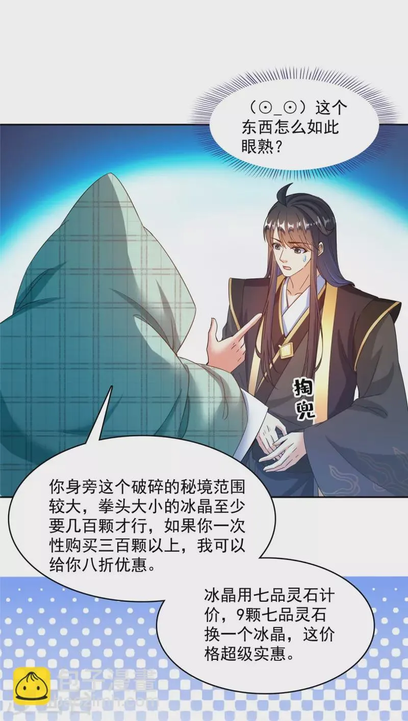 第473话 什么货都有仙子 第18页