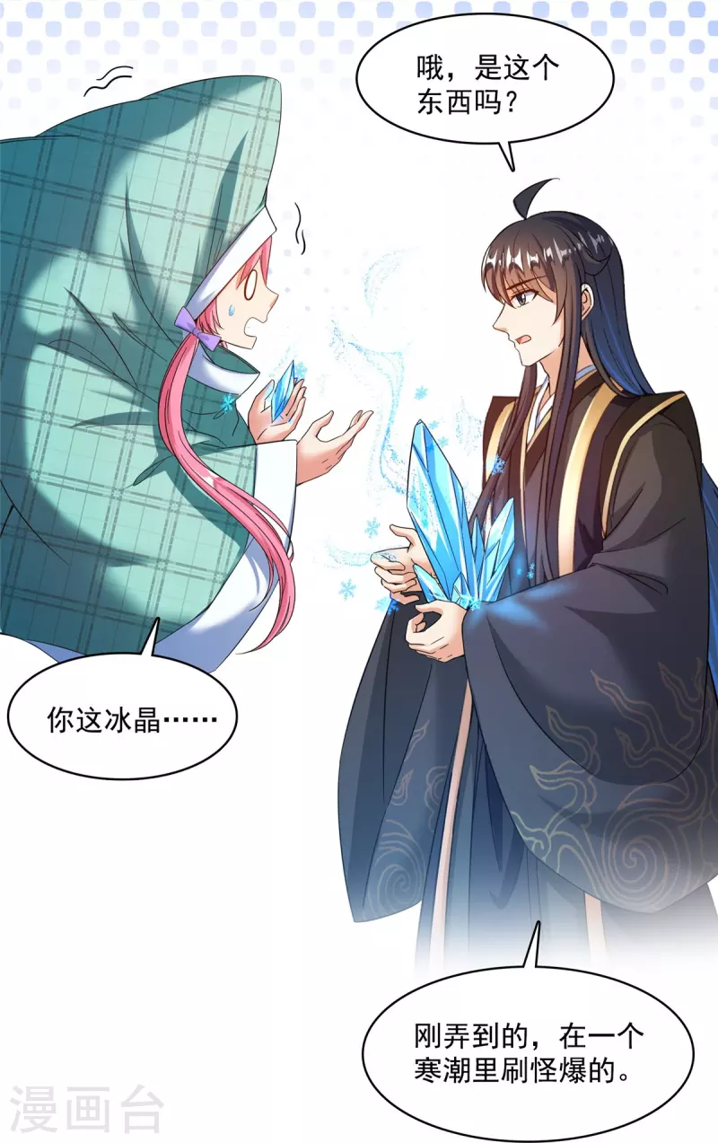 第473话 什么货都有仙子 第19页