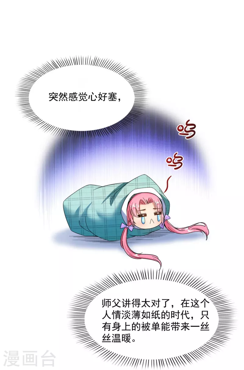 第473话 什么货都有仙子 第20页