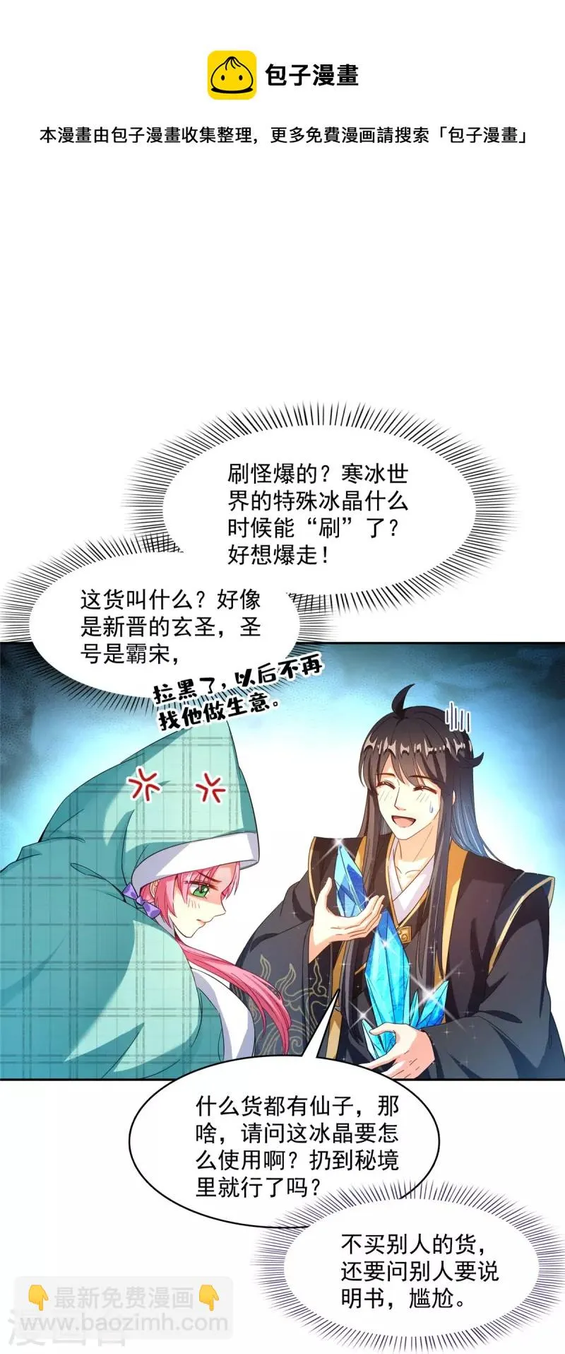 第473话 什么货都有仙子 第21页