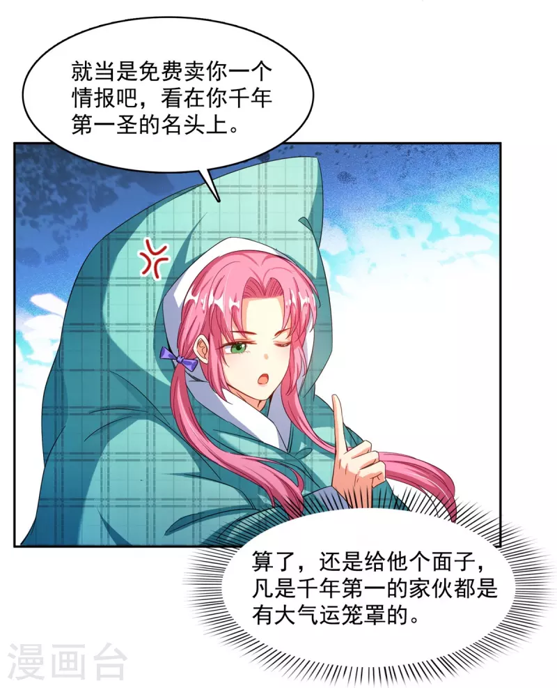 第473话 什么货都有仙子 第22页