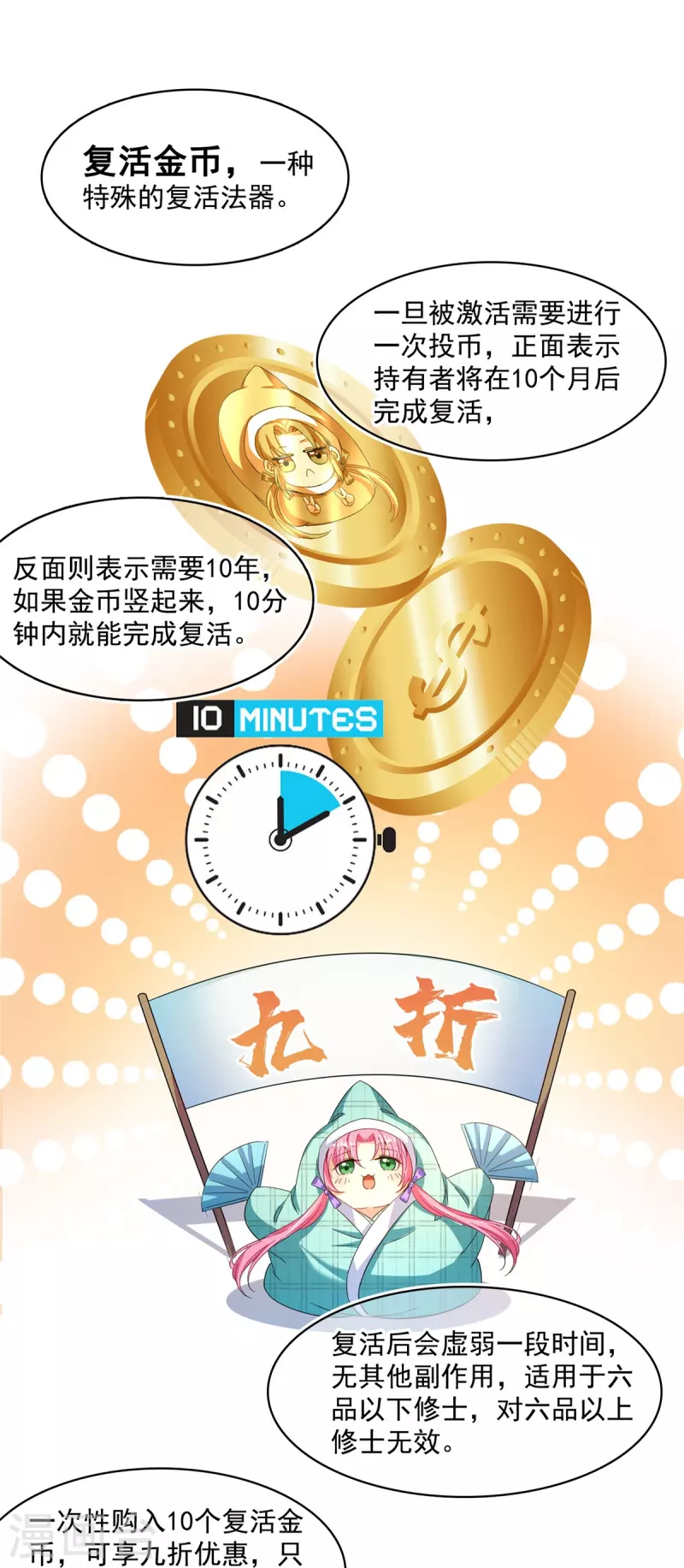 第473话 什么货都有仙子 第24页