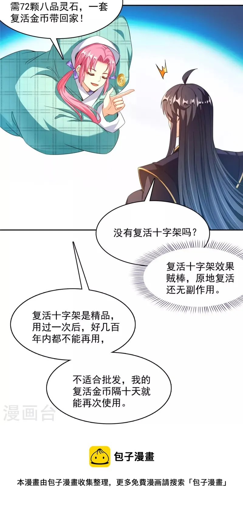 第473话 什么货都有仙子 第25页