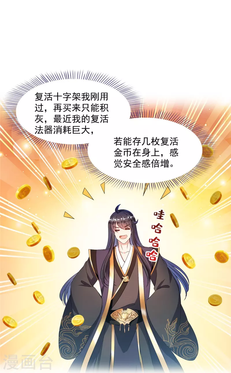 第473话 什么货都有仙子 第26页
