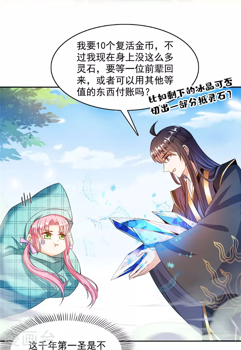 第473话 什么货都有仙子 第27页