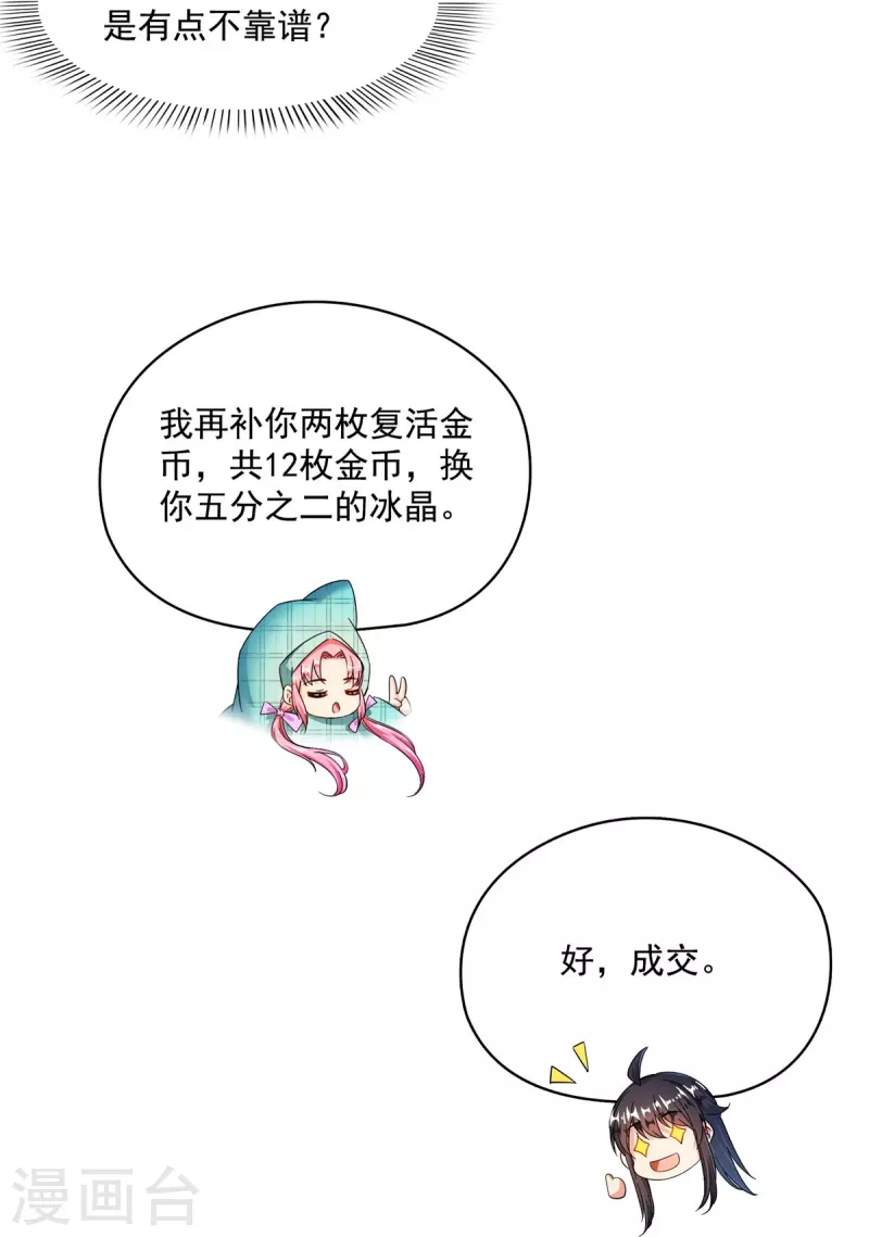 第473话 什么货都有仙子 第28页
