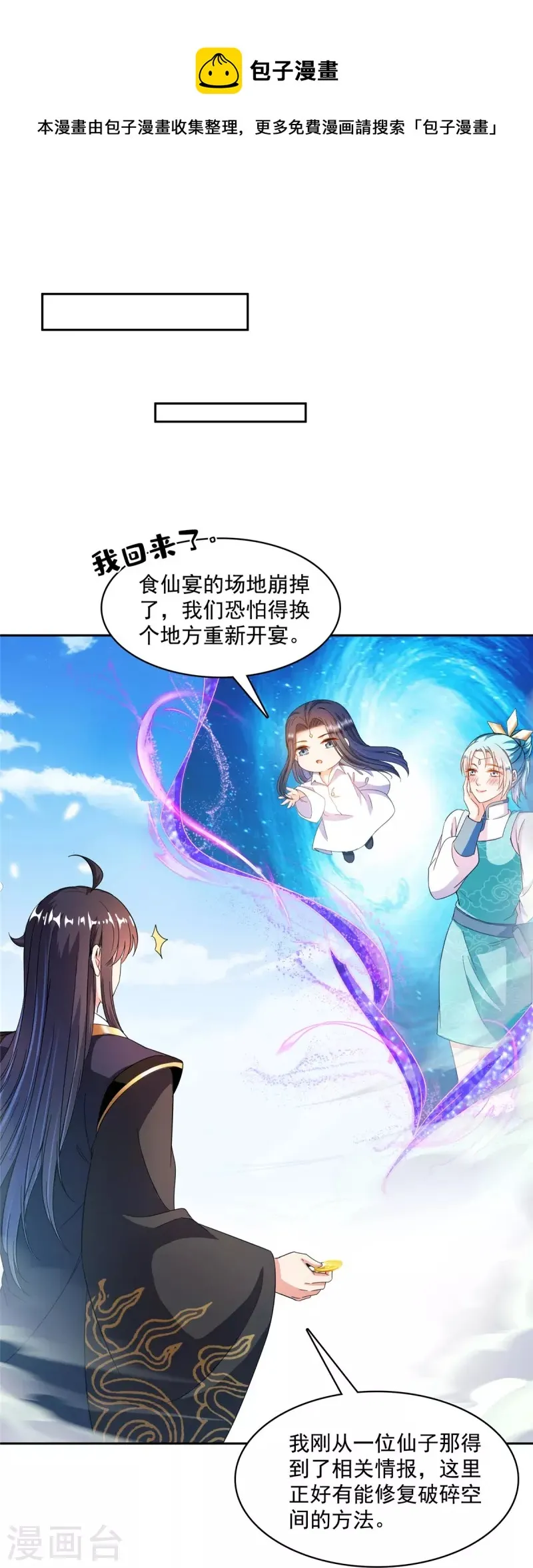 第473话 什么货都有仙子 第29页