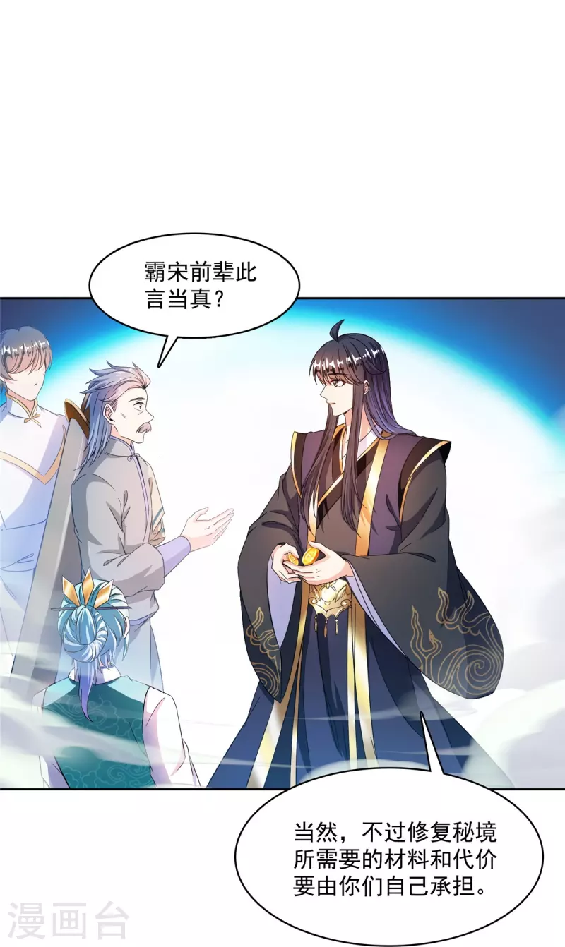 第473话 什么货都有仙子 第30页