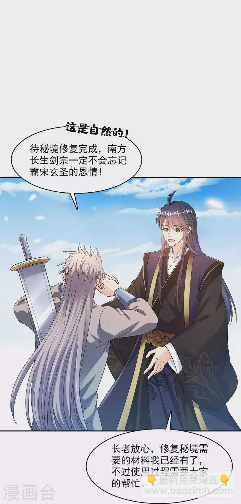 第473话 什么货都有仙子 第31页