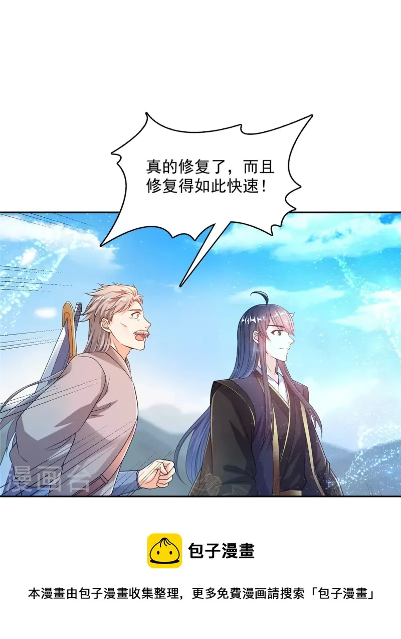 第473话 什么货都有仙子 第37页