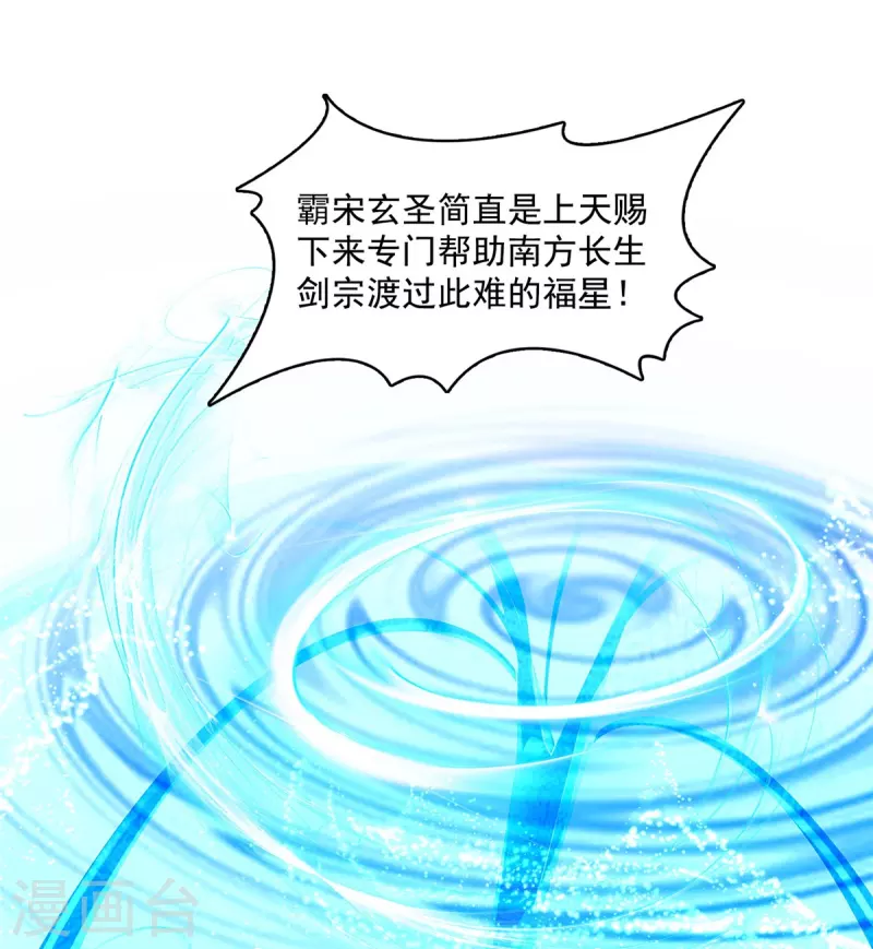 第473话 什么货都有仙子 第38页