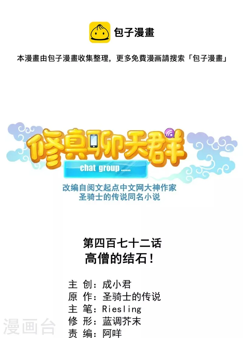 第472话 高僧的结石！ 第1页