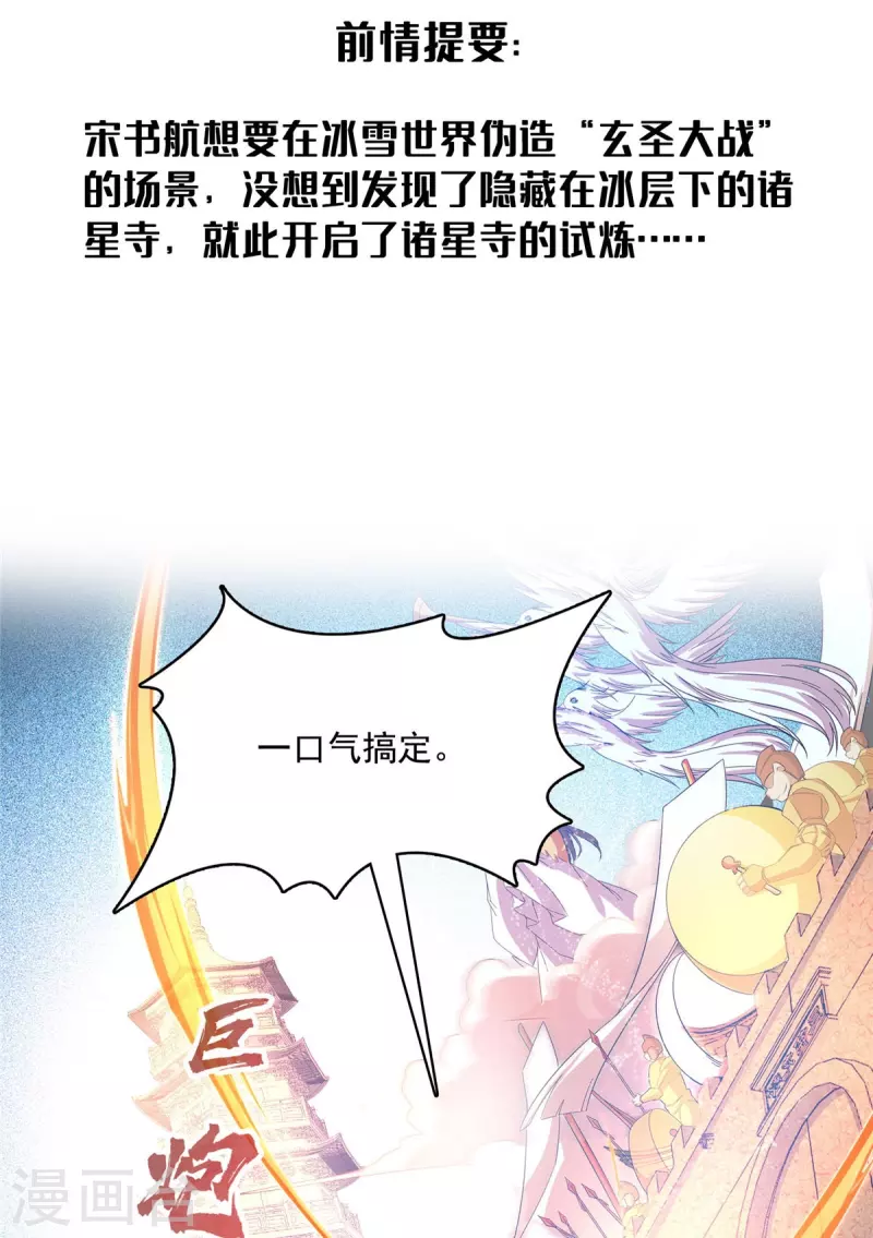 第472话 高僧的结石！ 第3页