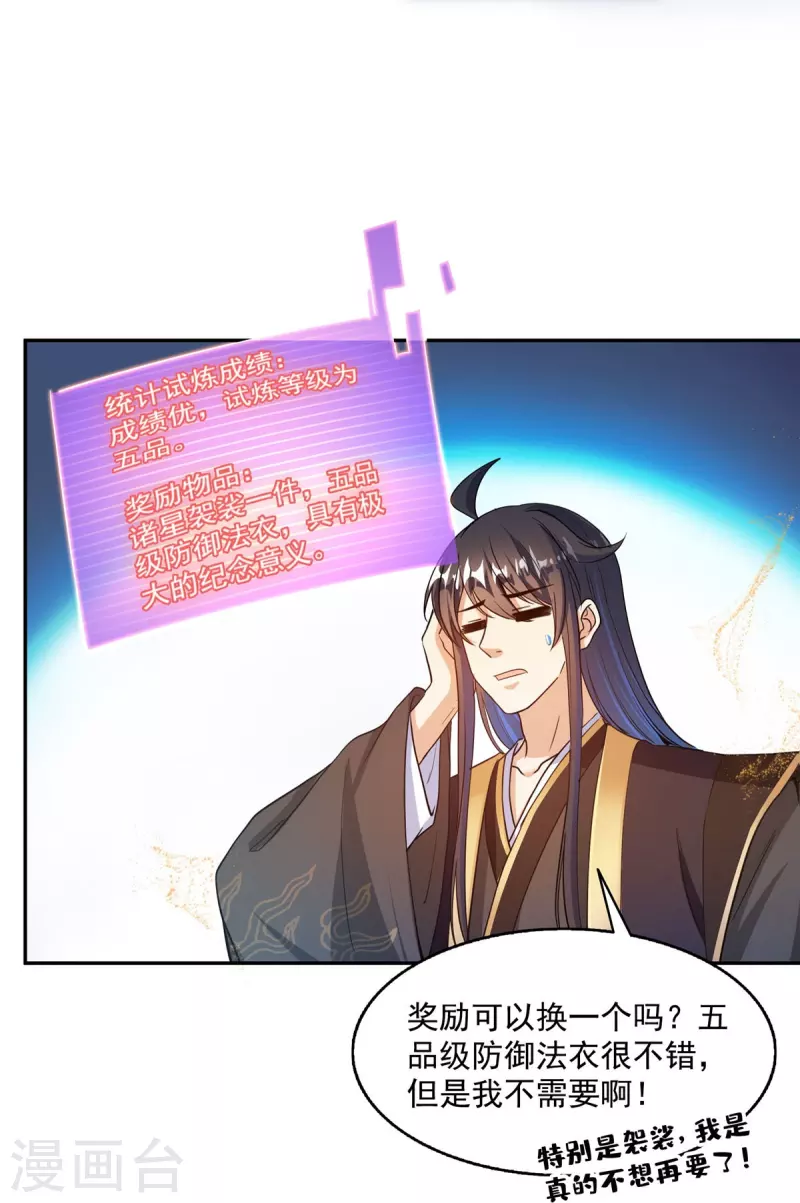 第472话 高僧的结石！ 第7页