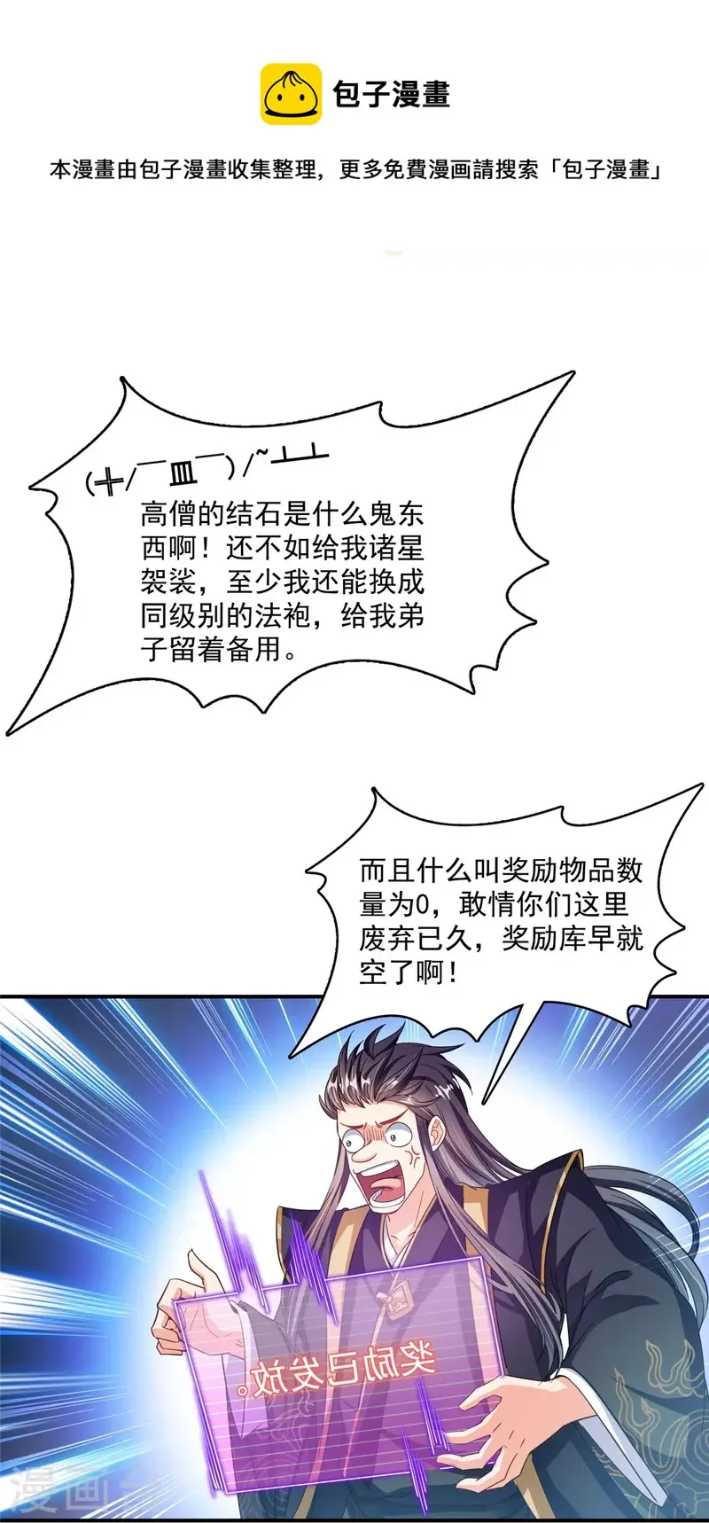 第472话 高僧的结石！ 第9页