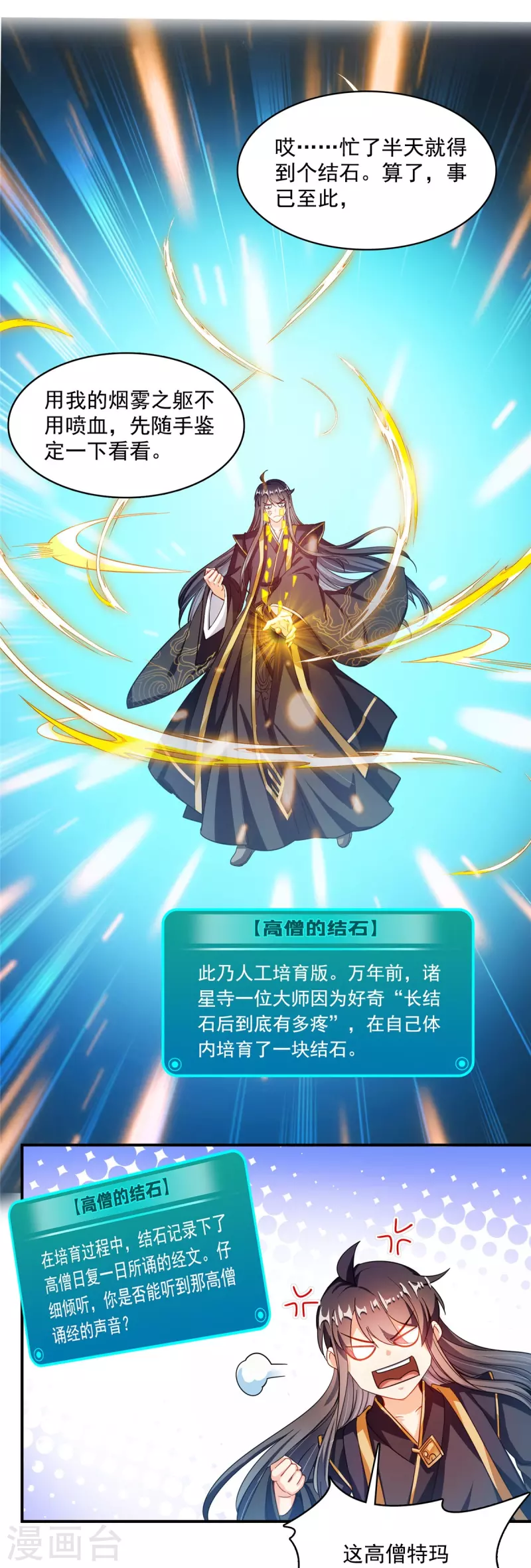 第472话 高僧的结石！ 第10页