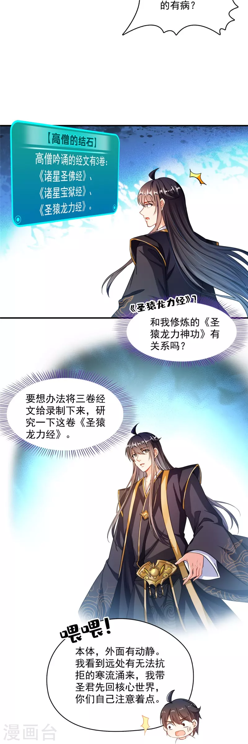 第472话 高僧的结石！ 第11页