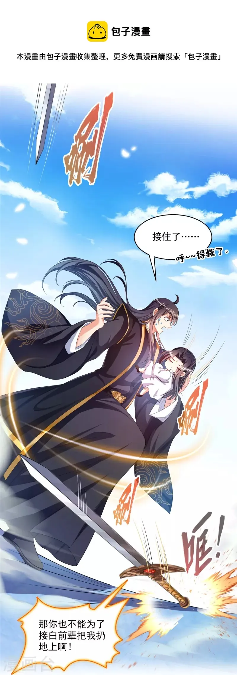 第472话 高僧的结石！ 第17页