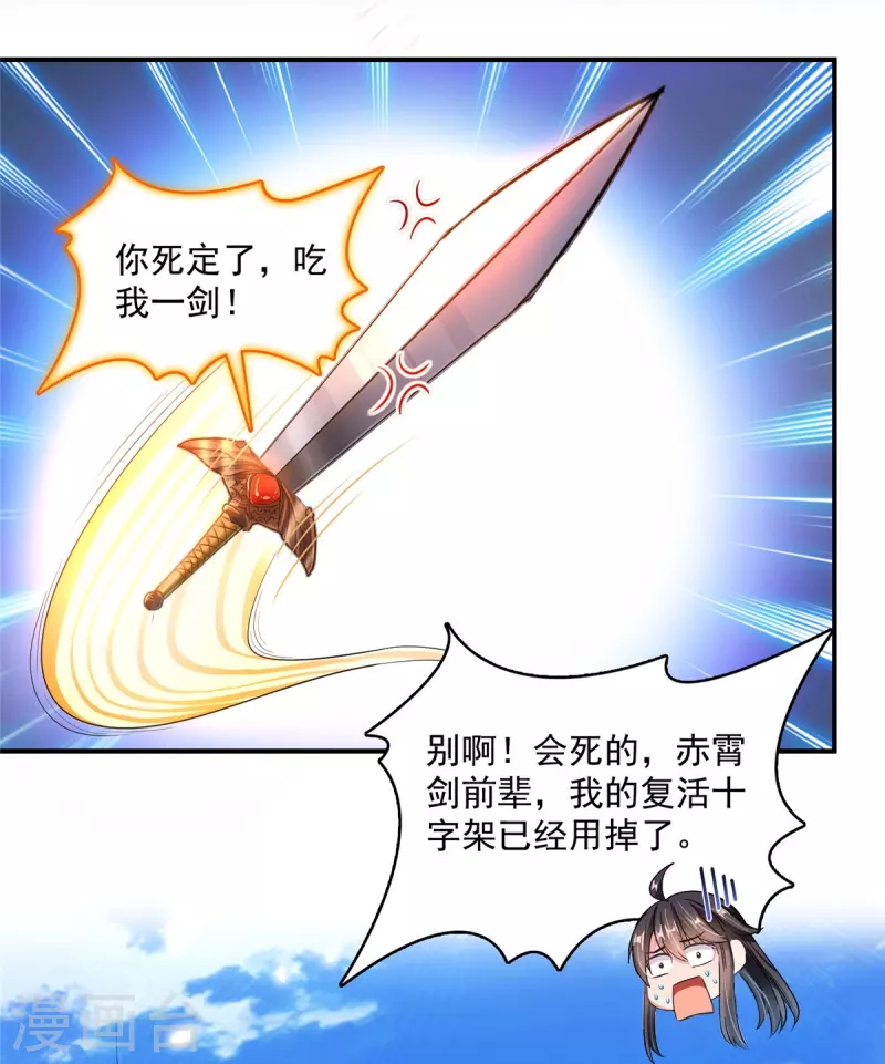 第472话 高僧的结石！ 第18页