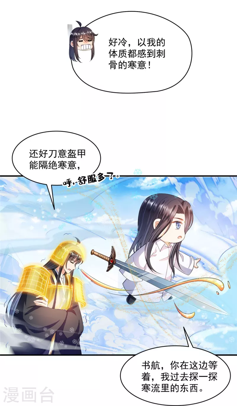 第472话 高僧的结石！ 第23页