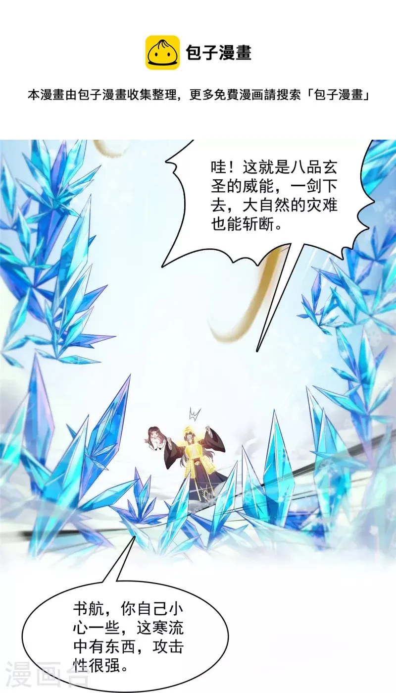 第472话 高僧的结石！ 第25页